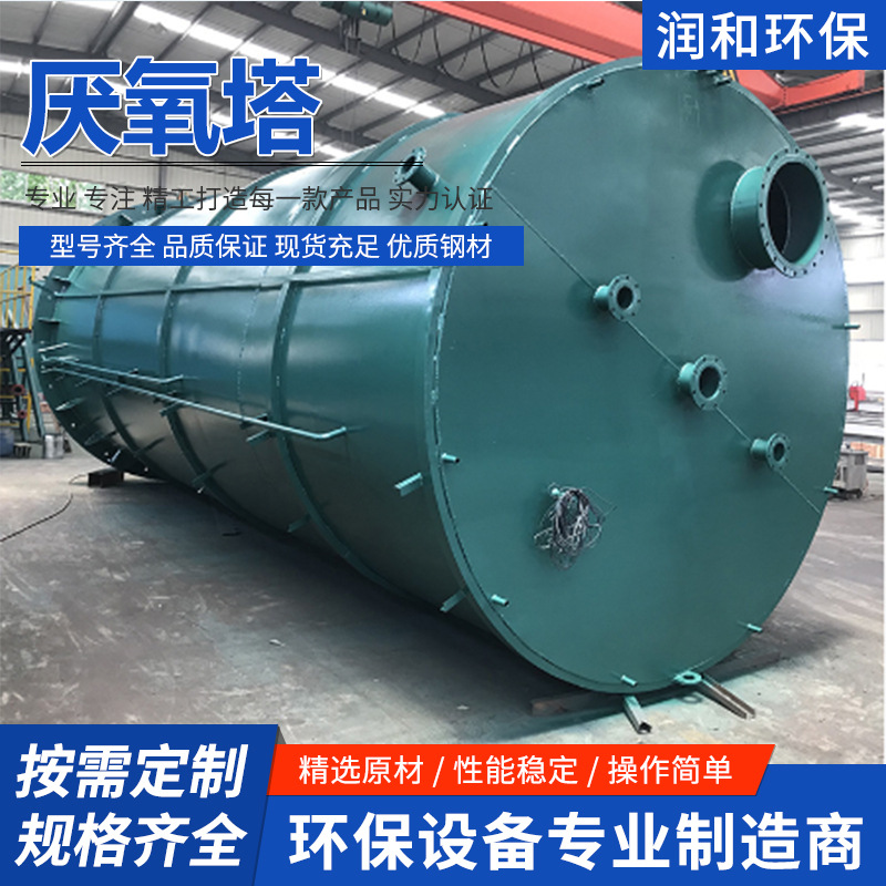 厌氧塔农村医院生物氧化反应罐大型工业园区污水处理IC厌氧塔