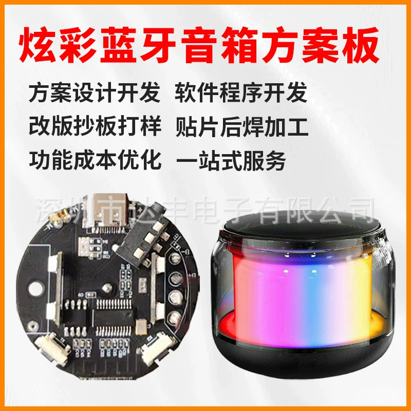 Разработка решения для Bluetooth-динамика PCBA RGB световой эффект красочный дизайн печатной платы небольшого динамика проверка обработки входящих материалов