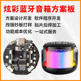 蓝牙音箱pcba设计 RGB灯效炫彩小音箱电路板设计打样来料加工