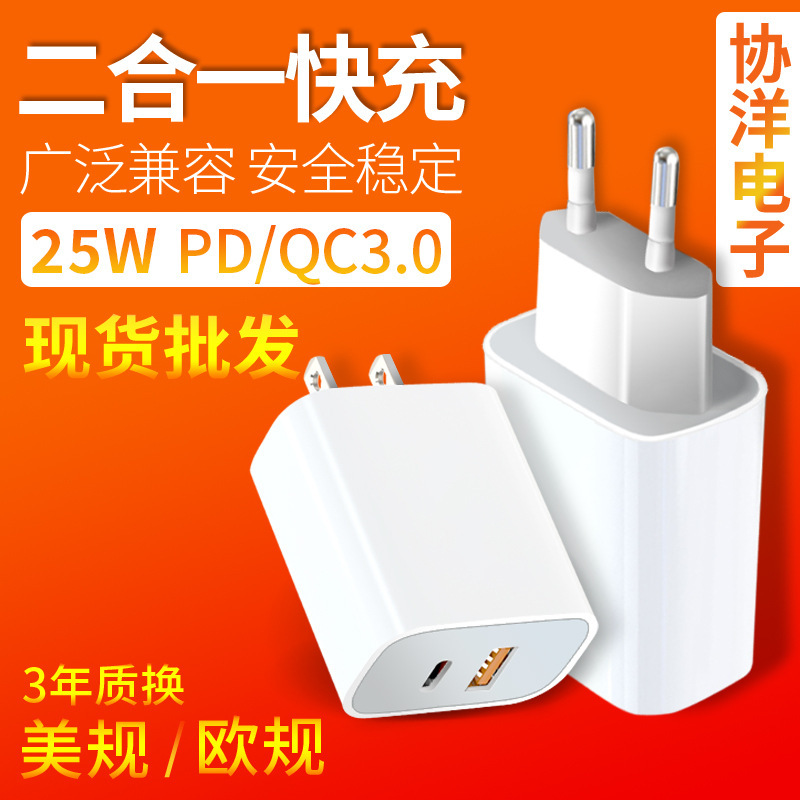Pd25W Travel Charger Is Suitable for Apple, Huawei Tablet Fast Charging, Samsung Pps Protocol Charger, Pd Fast Charging