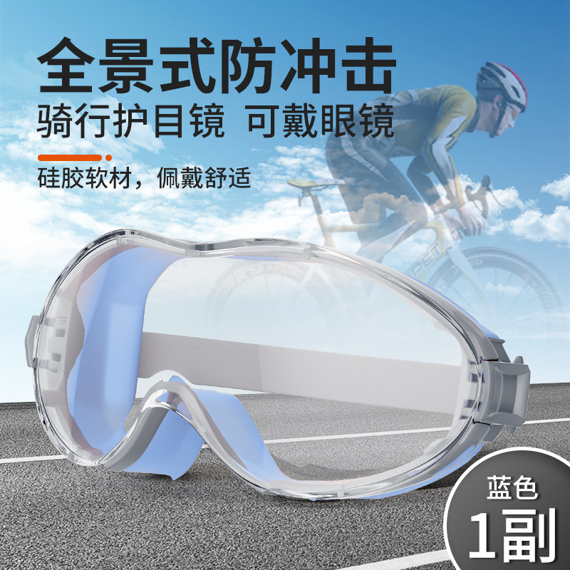 【防雾护目镜】防灰尘飞虫劳保打磨实验室防护眼镜漂流骑行防风眼|undefined