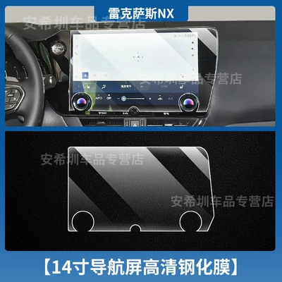 Screen Tempered Film Car Interior – Car interior film - 25-26-lexus-nx350h-14inch-navigation-hd-tempered-film