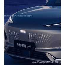 吉利银河E5车头专用前保灯车贴 前脸贴纸，车贴拉花。