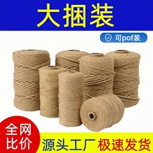 粗细麻绳批发绳子DIY工艺品猫抓柱捆绑绳diy吊牌黄麻绳缠绕编织