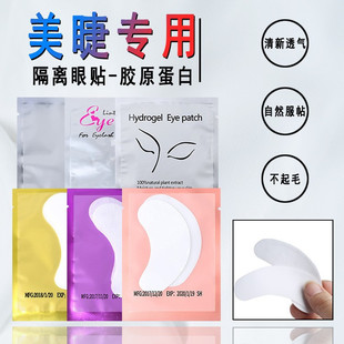 Beauty makeup protein eye patch grafting false eyelash eye mask planting eyelash pad beauty makeup tools grafting eyelash eye patch