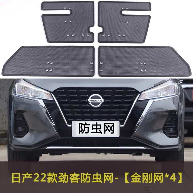 Suitable for Nissan 22 Models Insect-Proof Net, Anti-Willow Cotton and Willow Fluff Net, Water Tank Protection Net, Front Net Protection Net