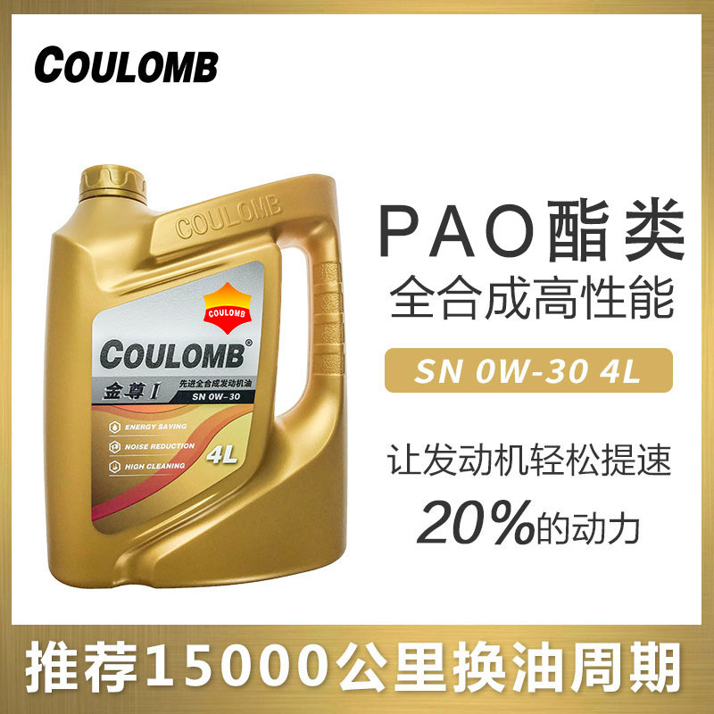 原厂库仑品牌金尊1号SN 0W-30 PAO全合成科技发动机油 4L汽车机油