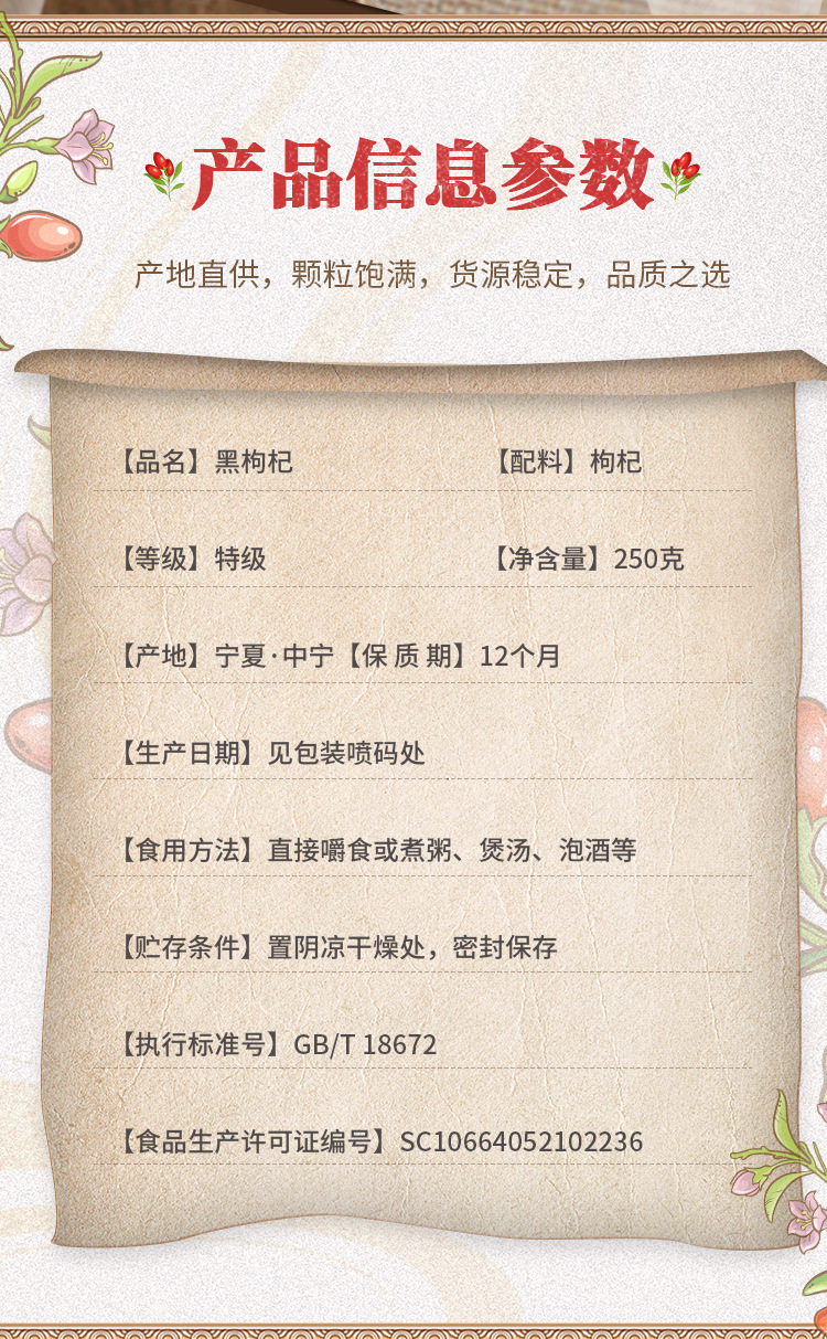 黑枸杞干果详情页_02