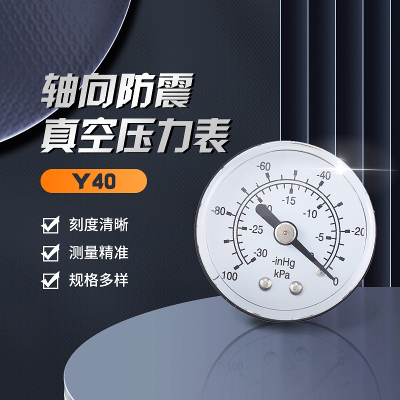 轴向防震负压表真空压力表铁壳塑壳镀铬铜接压力表
