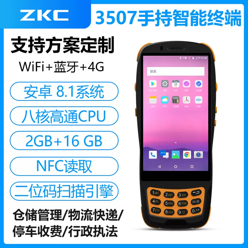 安卓手持4G扫码机条码扫描二维码扫描机pda仓库盘点4G跨境专供