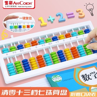 Primary school students abacus mental calculation 7 beads 13 grade abacus multi-functional calculation children's mathematics teaching aids