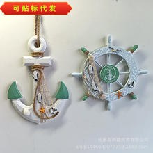 创意船锚舵手家居装饰地中海风格海洋主题组合壁饰木质工艺品船舵