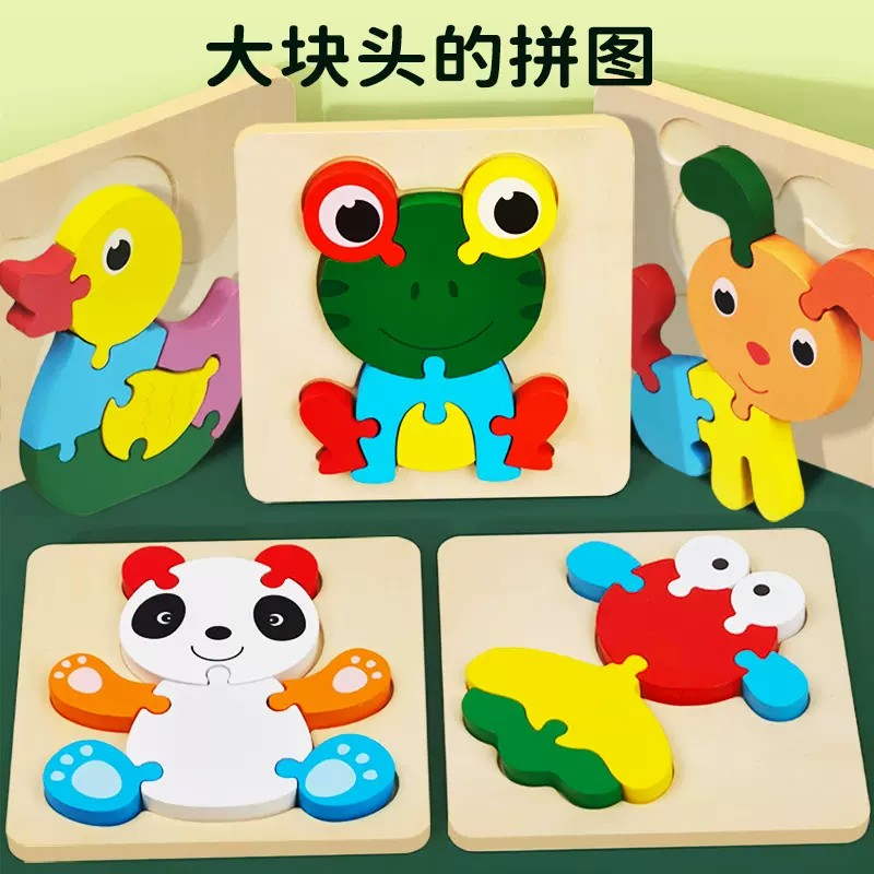 幼儿童拼图益智力开发早教3D木质立体宝宝1-2岁半男女孩6益智玩具