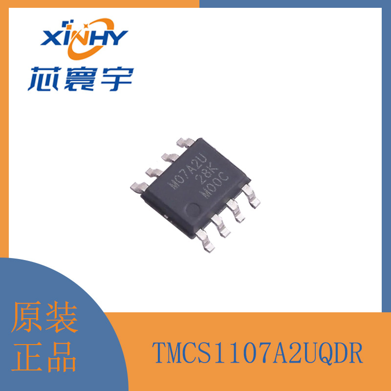 TMCS1107A2UQDR ±420V隔离式霍尔效应电流传感 SOIC-8