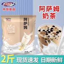 阿萨姆奶茶粉商用速溶香芋草莓原味港式冲饮袋装奶茶店专用原材料