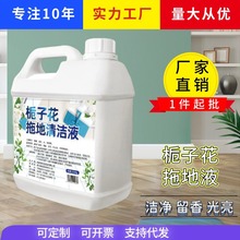 栀子花香地板清洁剂瓷砖木地板拖地液留香型抛光抑菌速干保养去污