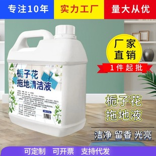 Gardenia Scented Floor Cleaner Tile Wood Floor Mopping Liquid Fragrance Type Polishing Antibacterial Quick Drying Maintenance Decontamination