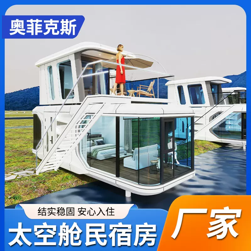 双层太空舱民宿房移动房户外网红创意遮阳房屋景区酒店阳光房厂家