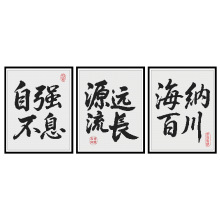 励志成语十字绣套装海纳百川书法字画三联画新手简单绣源远流长