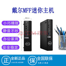 Optiplex7010MFF：i7-13700T/32G/1T/集成/W11 三年联保 顺丰包邮