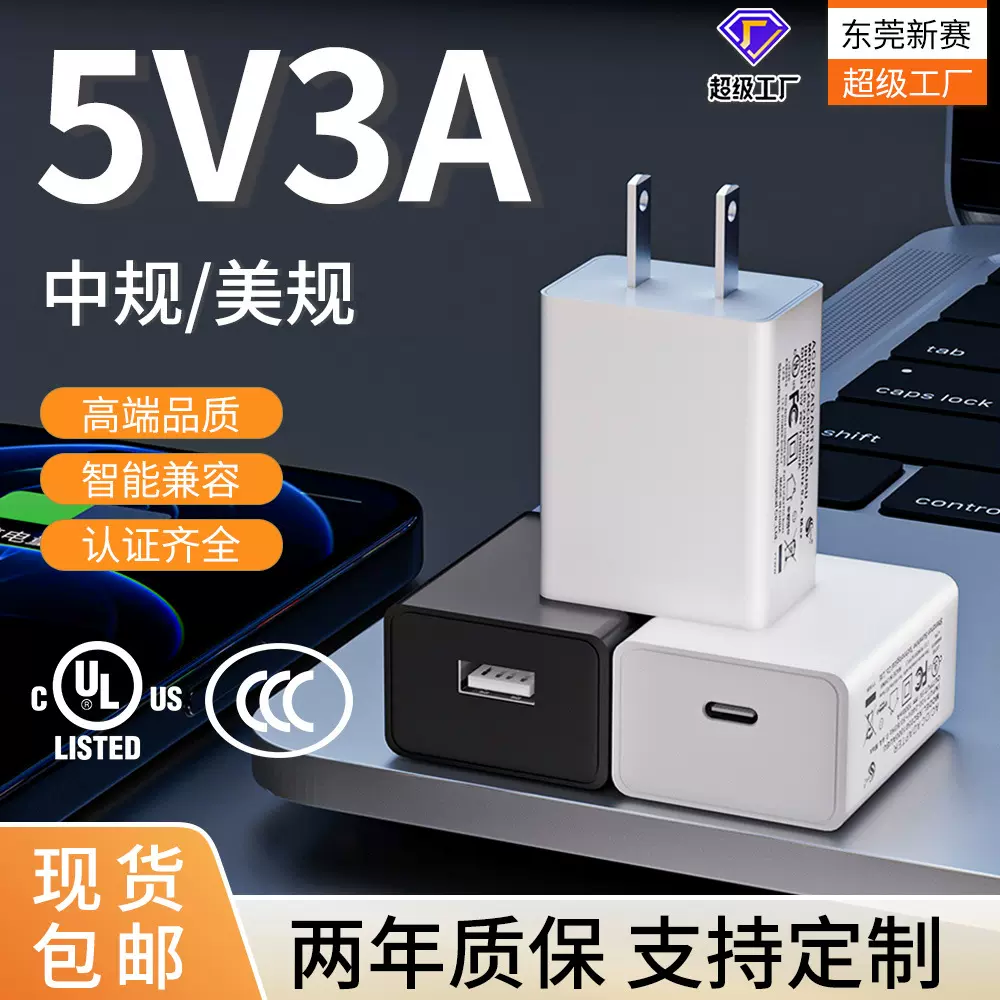 5v3a充电头中规3C美规UL认证Type-c手机音箱充電器5V3A电源适配器