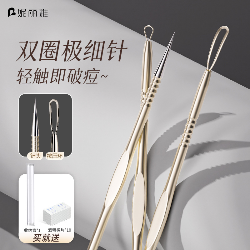 妮丽雅超尖粉刺针黑头针双头压圈挤痘痘针美容院专用暗疮闭口工具|undefined