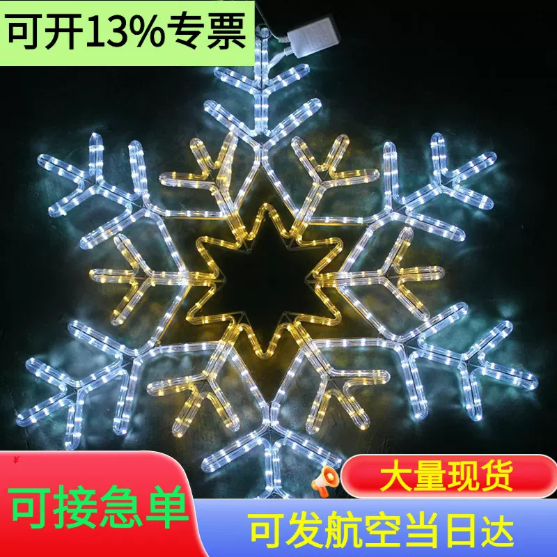 LED圣诞节日装饰灯铁架彩虹管雪花造型灯户外景观平面图案造型灯