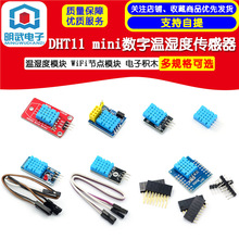 DHT11 ��ʪ��ģ�� WiFi�ڵ�ģ�� mini������ʪ�ȴ����� ���ӻ�ľ