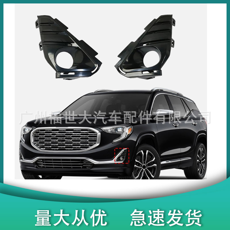 Aplicable para 18-21 GMC Terrain, cubierta de lámpara antiniebla frontal, marco de rejilla, marco de lámpara antiniebla 23196308 23196307