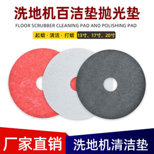 Baiyun Chaobao Haotian Polishing Machine Polishing Pad 13 17 20 "Cleaning Waxing Pad Washing Pad Black and White Red Cleaning