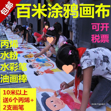 百米涂鸦画布白布幼儿园百米长卷儿童画布涂鸦布料白色画布纯白布