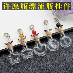批发迷你异形瓶木塞许愿瓶漂流瓶钥匙扣透明玻璃瓶包包钥匙扣挂件