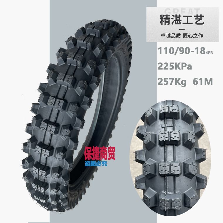 Motorcycle tire 80/110/120/140-18-21-inch Banma Heng ship cqr magician off-road tire