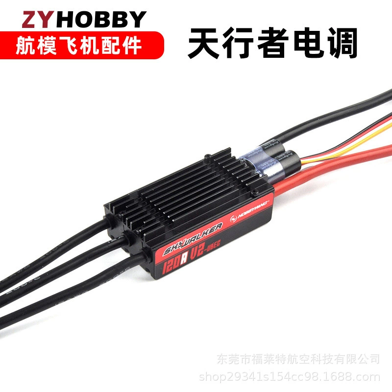 Бесколлекторный регулятор Hobbywing SkyWalker 120A/130A/160A V2 с реверсом