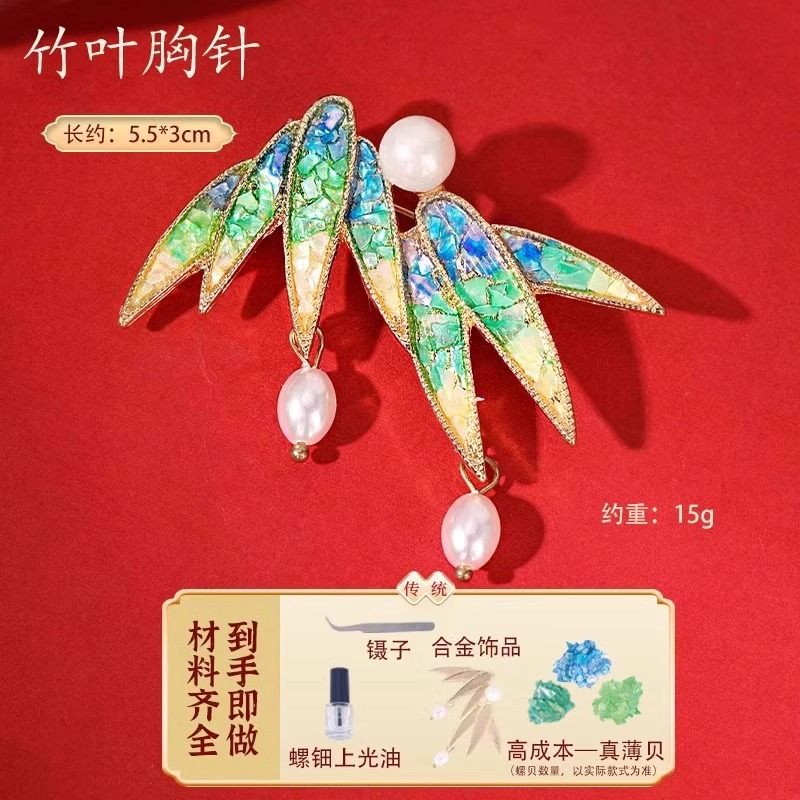 [mother-of-pearl brooch-bamboo leaf] complete set of materials + tools + tutorial