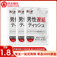 涩井男用延迟湿巾一片装便携旅行装印度神油不麻木夫妻情趣用品