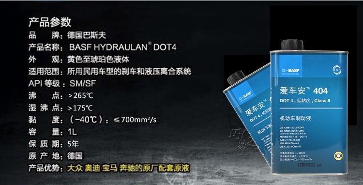 German Basf Brake Fluid Dot4 Is Suitable for Volkswagen, Audi, Mercedes-Benz, Bmw, Ford, Toyota, Porsche