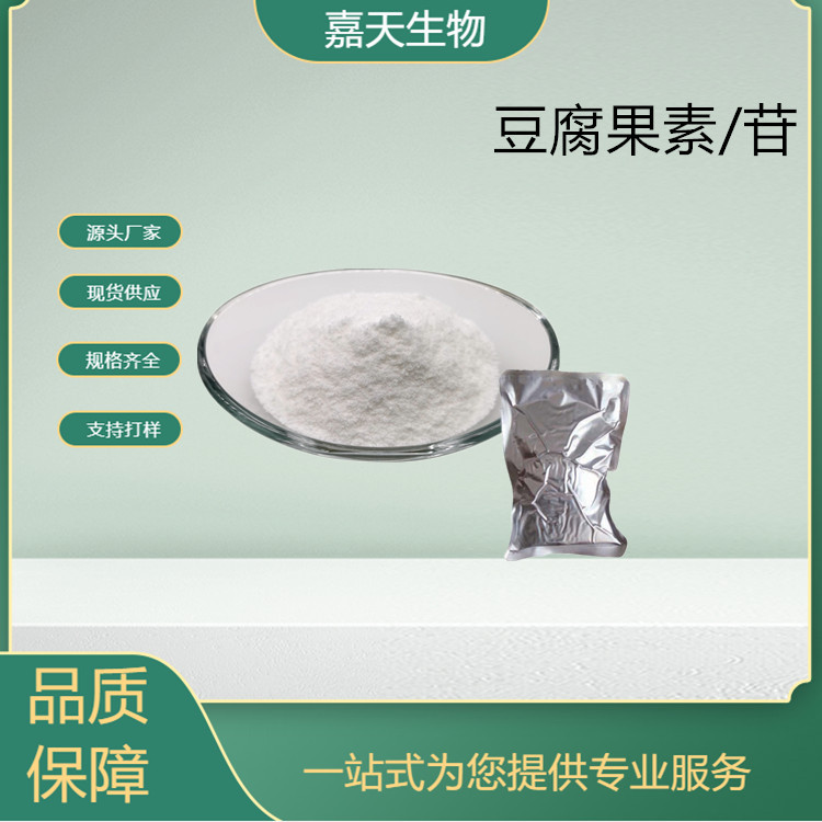 豆腐果素/苷 98% 80154-34-3 神衰果素 提取物厂家 现货供应