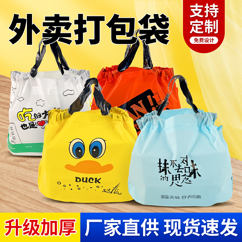 美团外卖袋外卖袋食品手提袋束口抽绳袋餐饮塑料袋子批发印logo