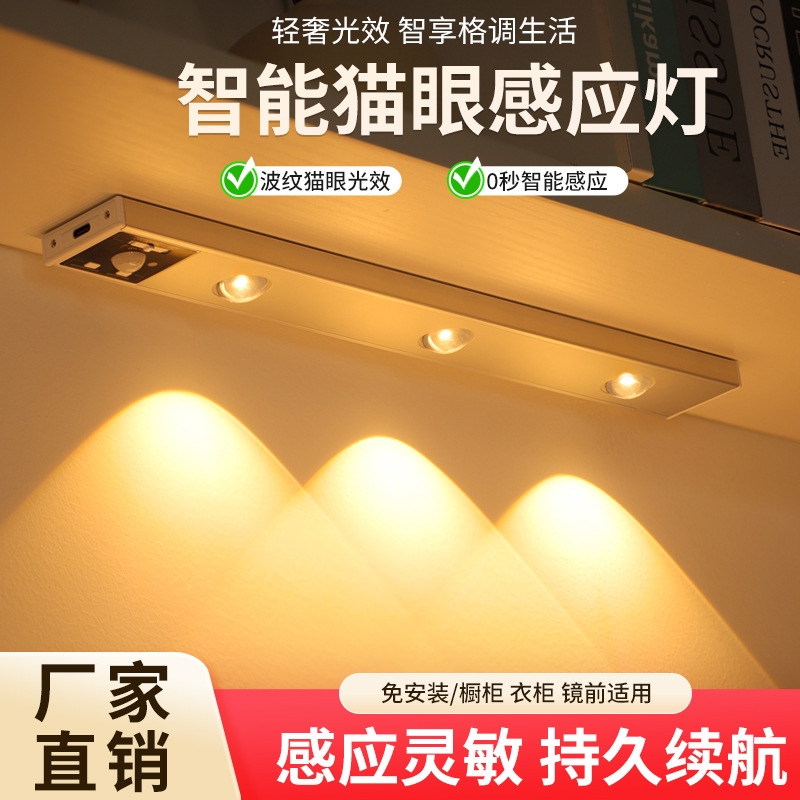 Inteligente ultrafino llevó la luz del sensor del cuerpo autoadhesiva inducción magnética ojo de gato luz pequeña colina armario luz de la noche