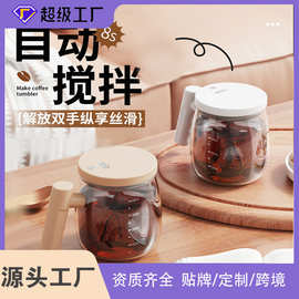 充电玻璃搅拌杯新款通用杯家用搅拌冲饮杯围炉煮茶杯子
