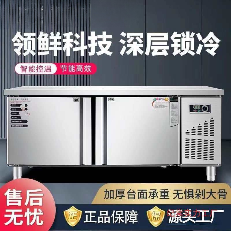 冷藏工作台商用冰柜厨房冰箱冷冻保鲜柜奶茶店不锈钢操作台平冷柜