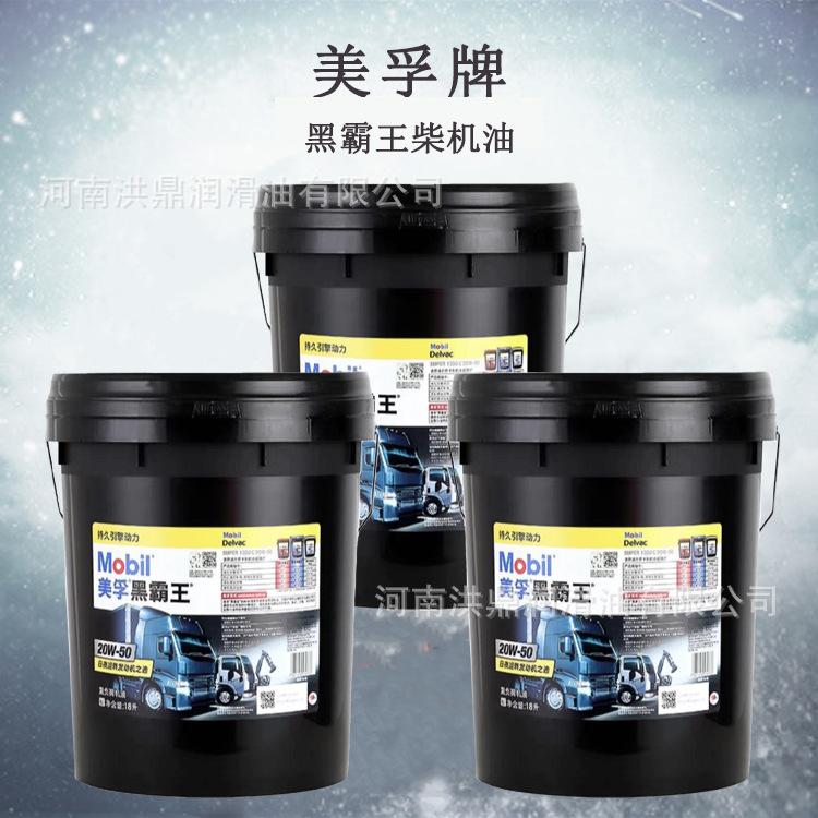 美/孚黑霸王柴油机油CH-4 15W-40 20W-50重型车辆工程车用润滑油