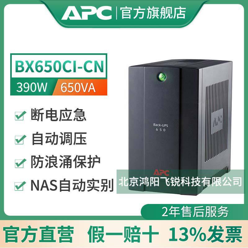 APC BX650CI-CNups uninterruptible power supply stabilized standby USB automatic shutdown 650VA