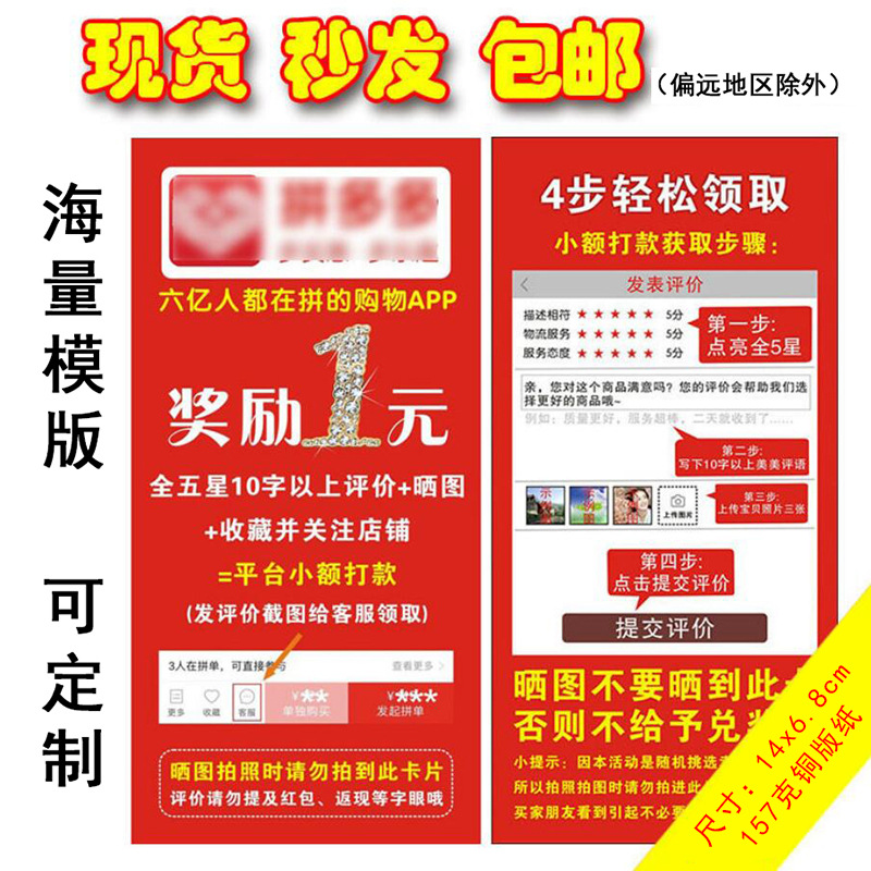 淘寶五星評價現貨包郵 曬圖售後服務卡拼多多評語卡獎勵卡感謝信