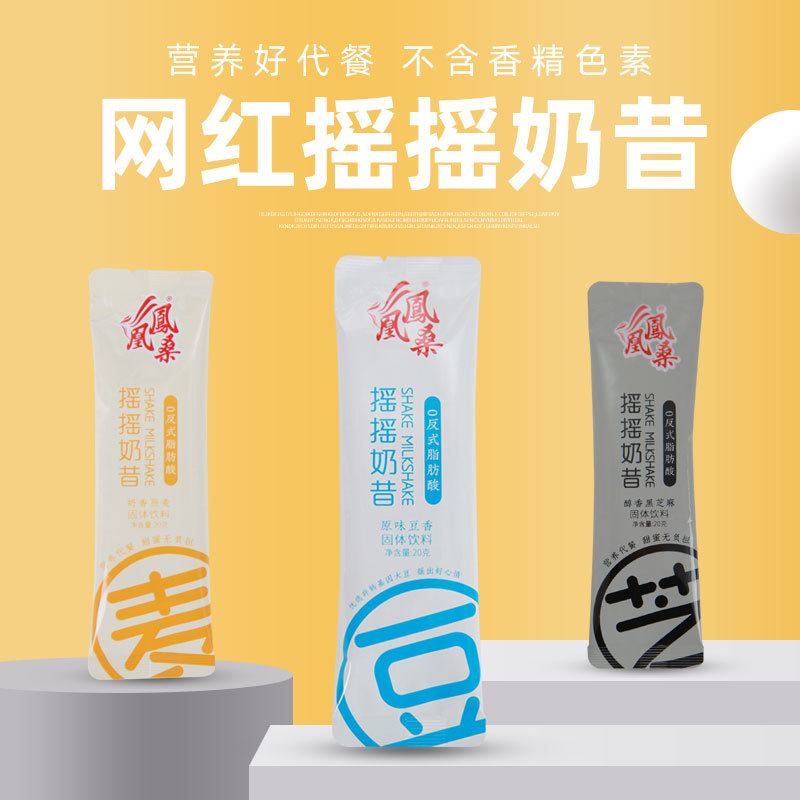 爆摇奶茶代餐奶昔水果牛奶味巧克力味袋装奶茶条装奶茶20克