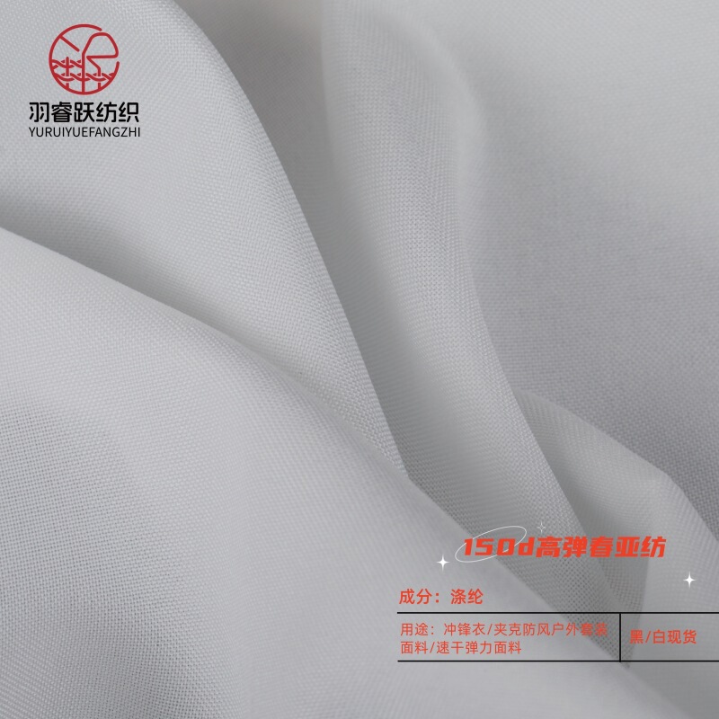 Manufacturer's In-Stock 150D High-Elastic Pongee Fabric, Windproof Jacket Set, Quick-Dry Stretch Outdoor Fabric