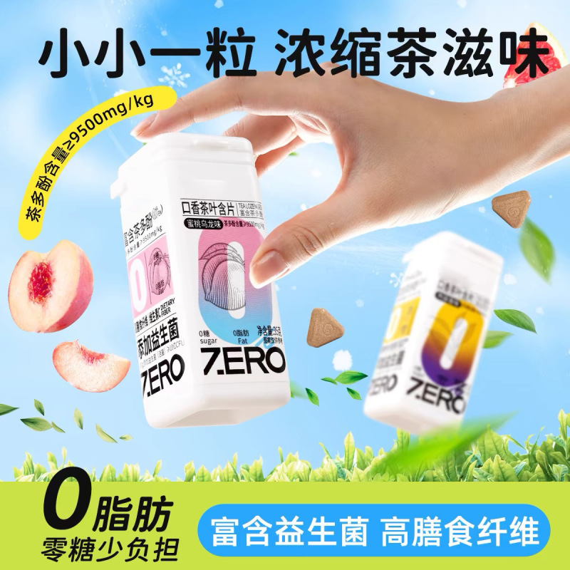 口香茶叶含片茶叶萃取含片口臭口干口苦清口片蜜桃乌龙味茉莉花味|undefined