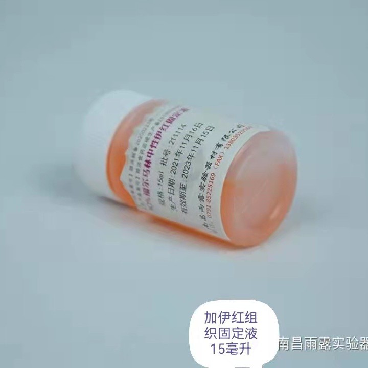 南昌雨露 10%福尔马林中性固定液15ml 胃镜室组织标本固定液