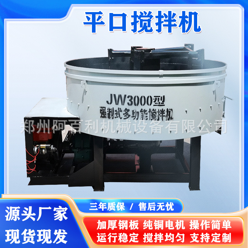JW1000型平口搅拌机 立式圆口强制式搅拌机 柴油动力朝天锅